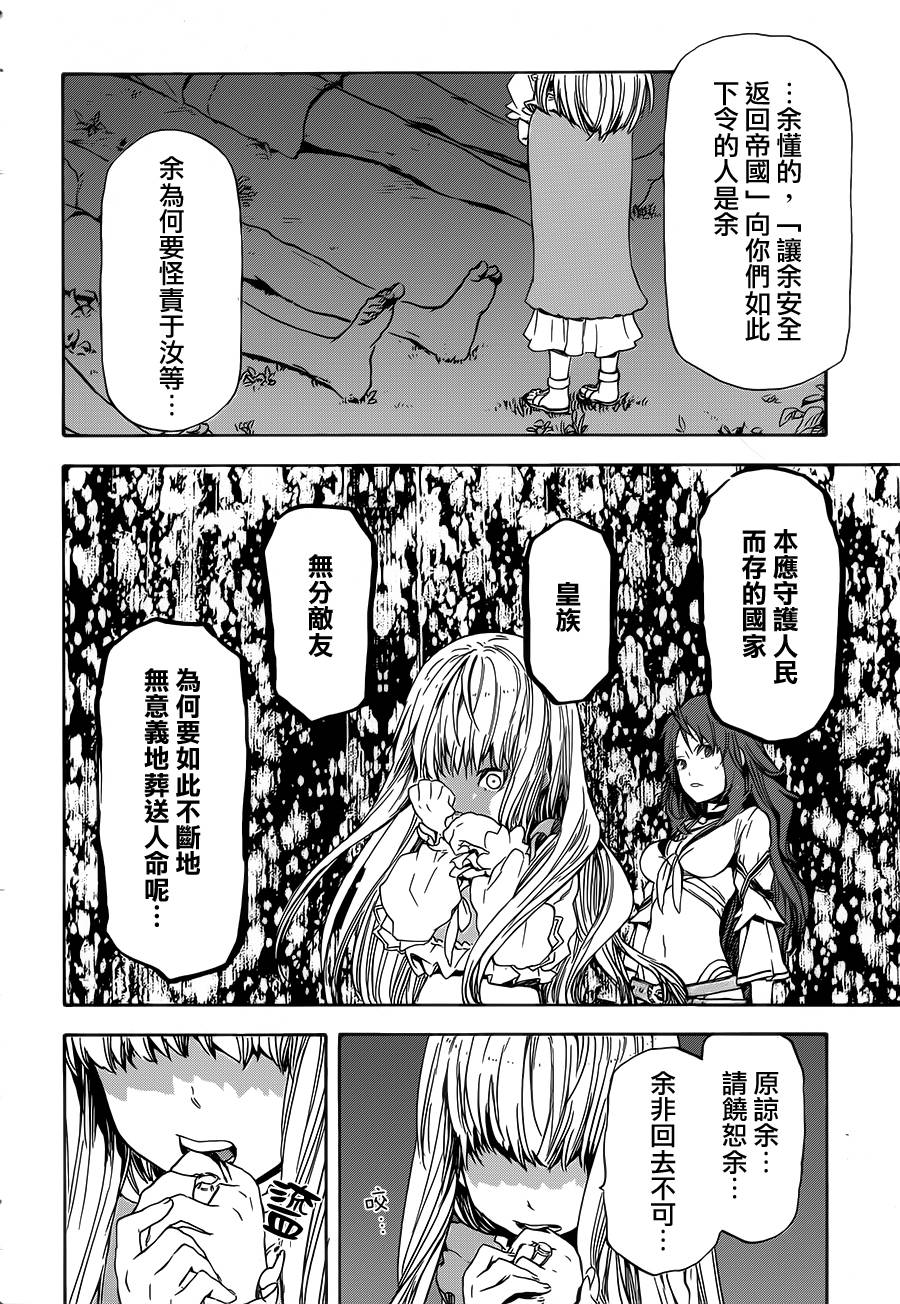 发条精灵战记 天镜的极北之星韩漫全集-第04话无删减无遮挡章节图片 