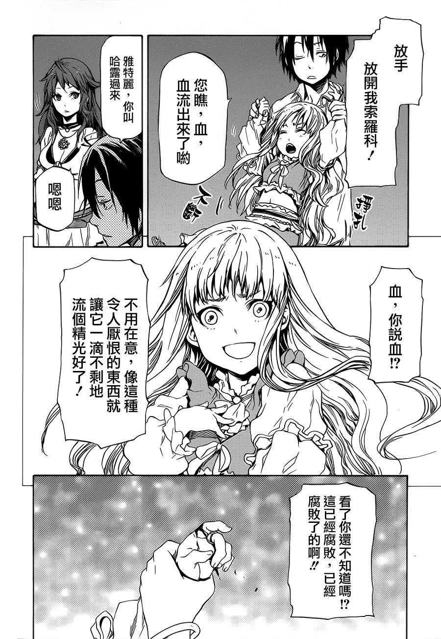 发条精灵战记 天镜的极北之星韩漫全集-第04话无删减无遮挡章节图片 