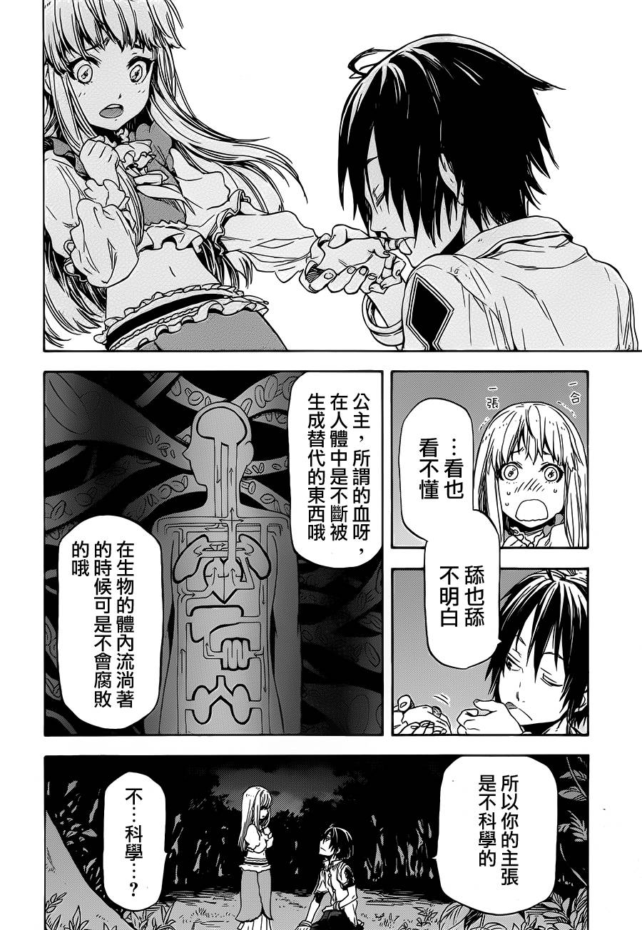 发条精灵战记 天镜的极北之星韩漫全集-第04话无删减无遮挡章节图片 