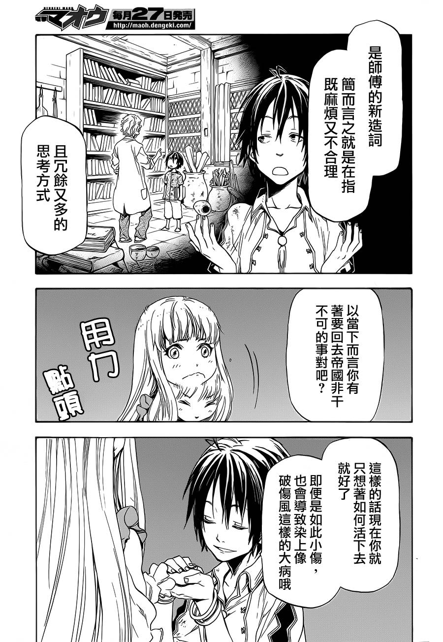 发条精灵战记 天镜的极北之星韩漫全集-第04话无删减无遮挡章节图片 