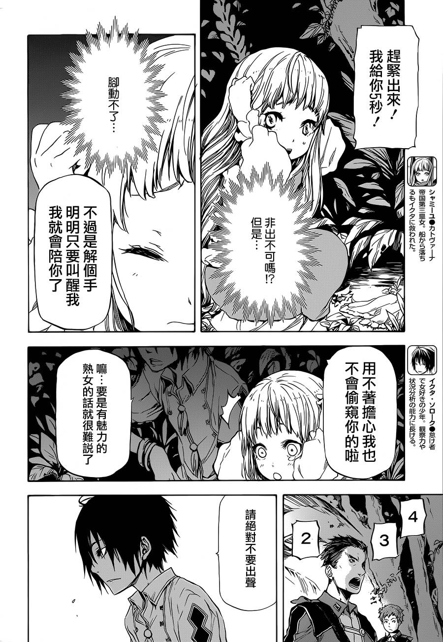 发条精灵战记 天镜的极北之星韩漫全集-第04话无删减无遮挡章节图片 