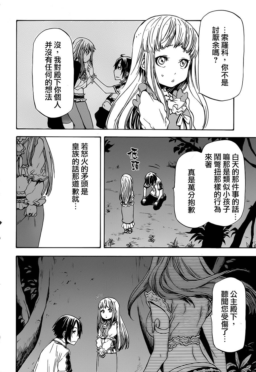 发条精灵战记 天镜的极北之星韩漫全集-第04话无删减无遮挡章节图片 