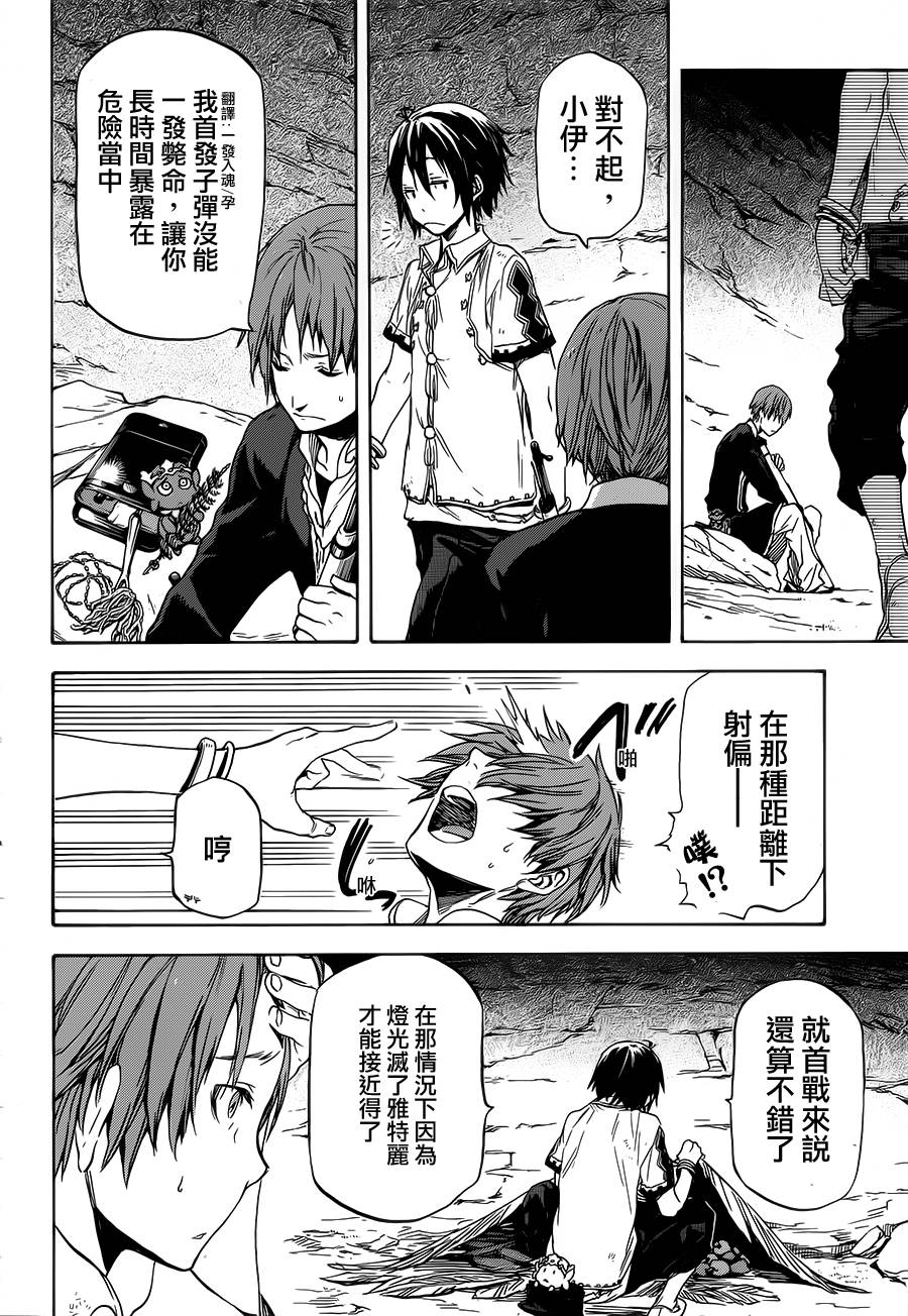 发条精灵战记 天镜的极北之星韩漫全集-第04话无删减无遮挡章节图片 