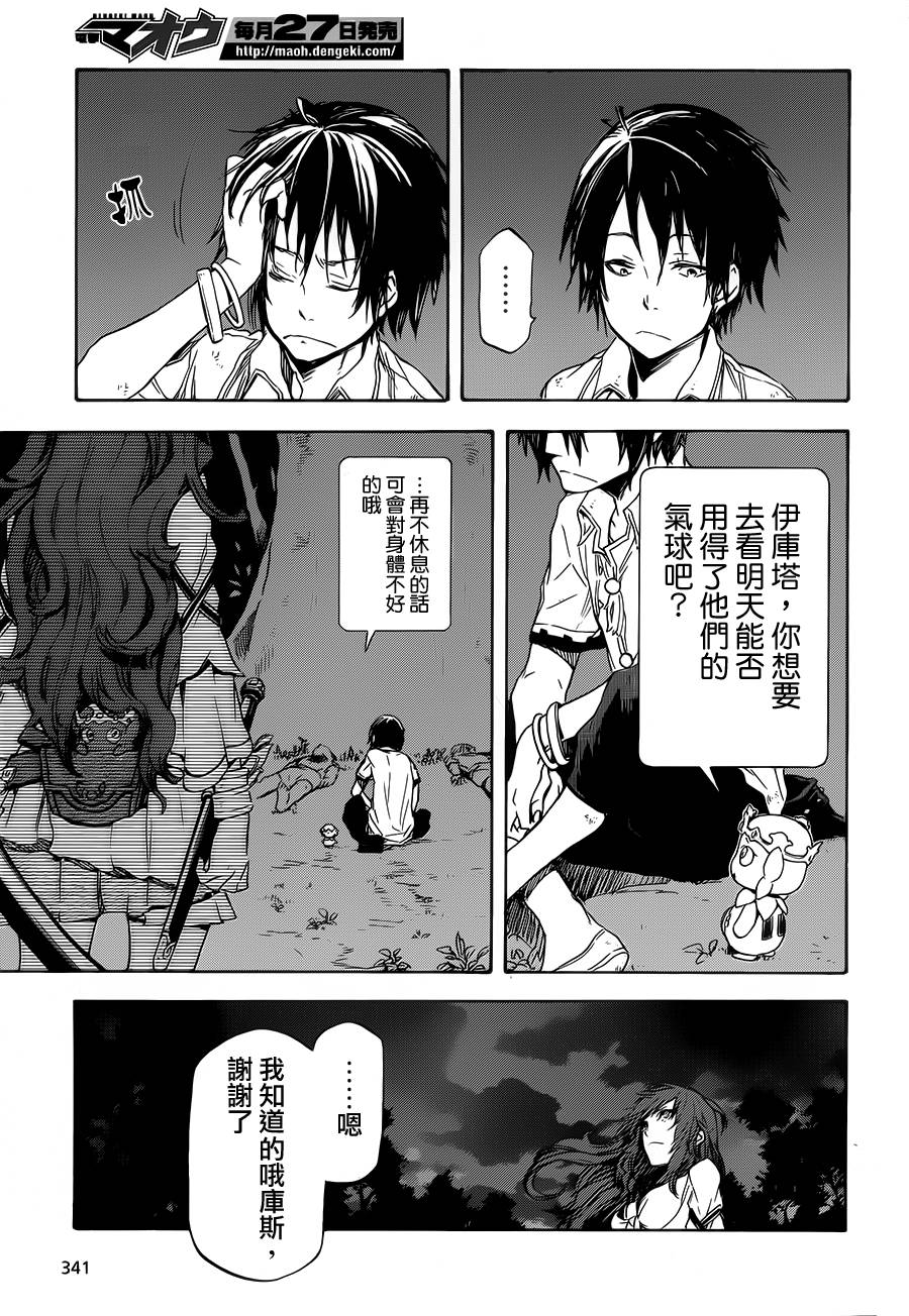 发条精灵战记 天镜的极北之星韩漫全集-第04话无删减无遮挡章节图片 