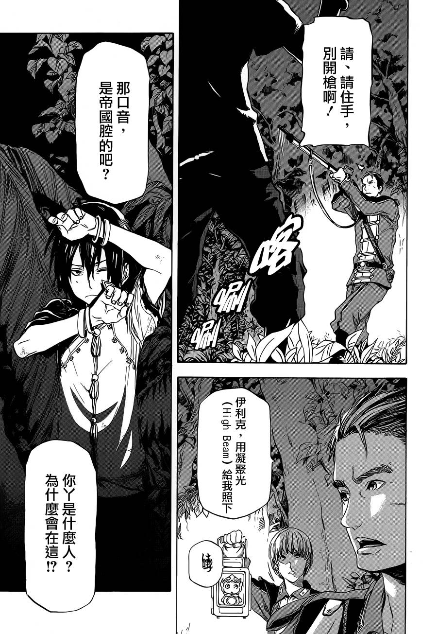 发条精灵战记 天镜的极北之星韩漫全集-第04话无删减无遮挡章节图片 