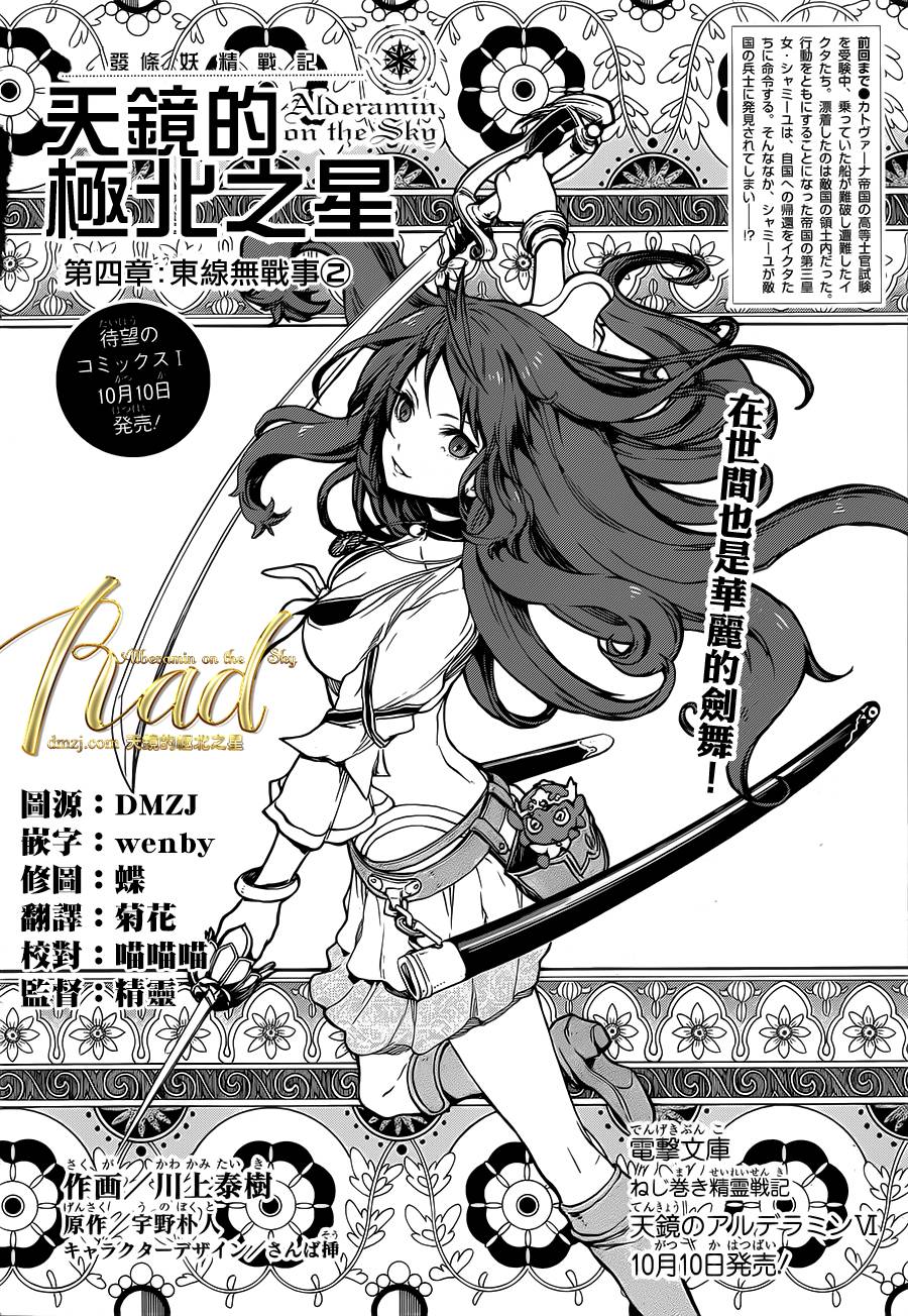 发条精灵战记 天镜的极北之星韩漫全集-第04话无删减无遮挡章节图片 