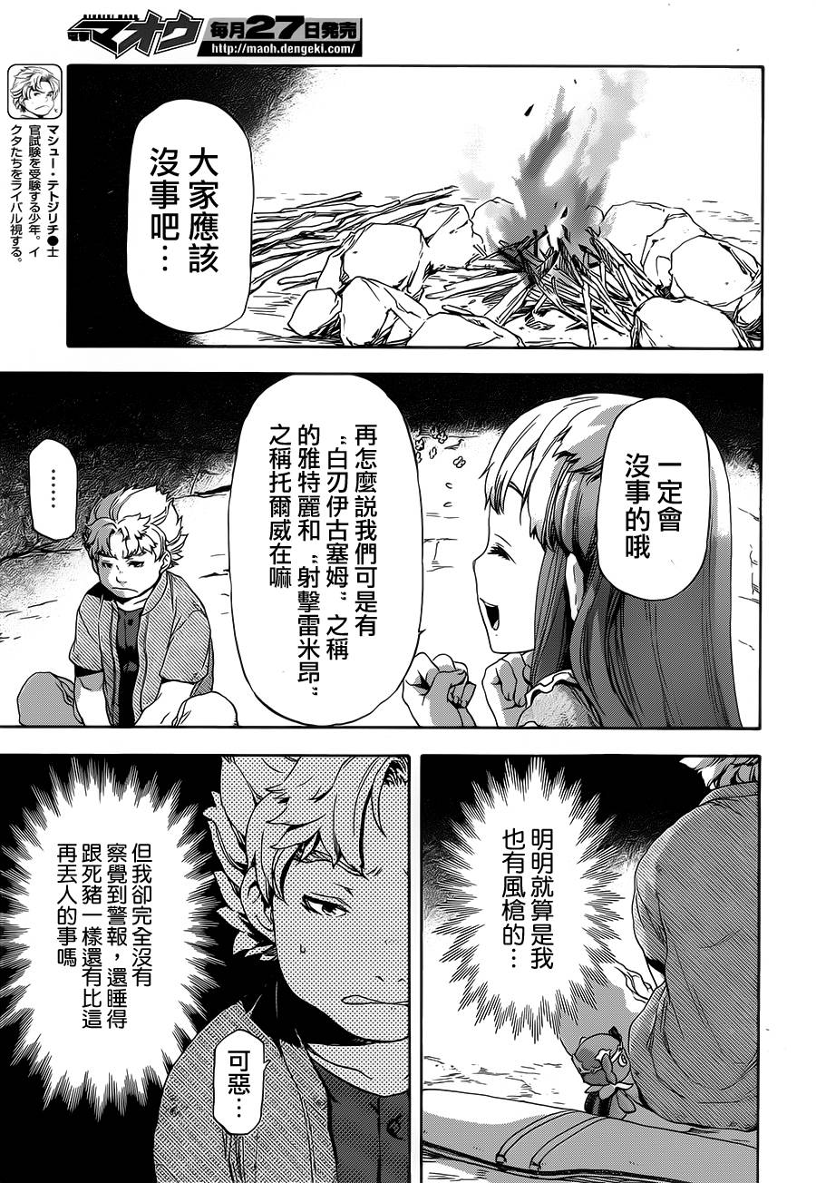 发条精灵战记 天镜的极北之星韩漫全集-第04话无删减无遮挡章节图片 