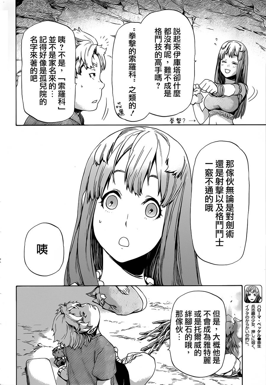 发条精灵战记 天镜的极北之星韩漫全集-第04话无删减无遮挡章节图片 