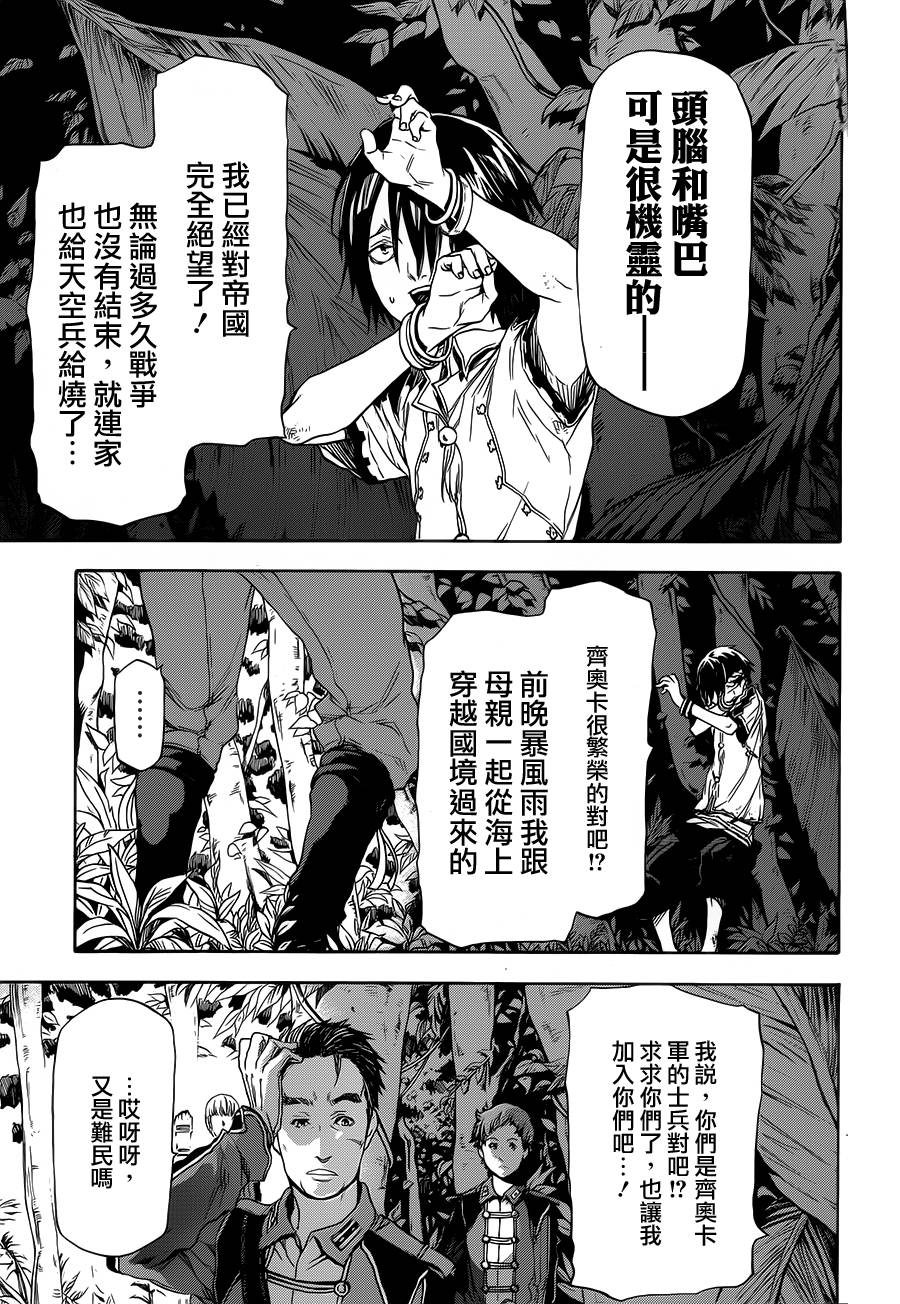 发条精灵战记 天镜的极北之星韩漫全集-第04话无删减无遮挡章节图片 