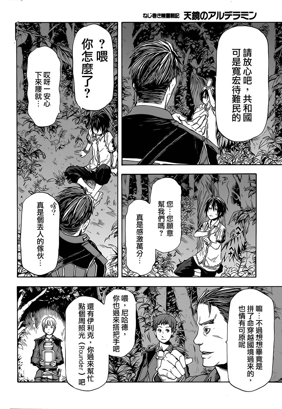 发条精灵战记 天镜的极北之星韩漫全集-第04话无删减无遮挡章节图片 