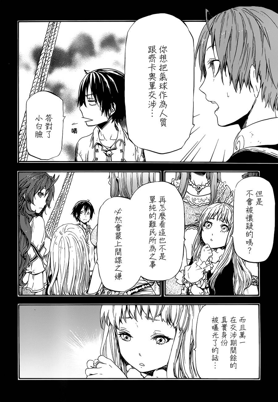 发条精灵战记 天镜的极北之星韩漫全集-第05话无删减无遮挡章节图片 