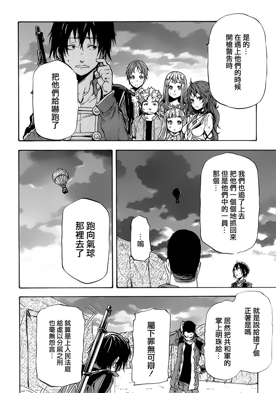 发条精灵战记 天镜的极北之星韩漫全集-第05话无删减无遮挡章节图片 
