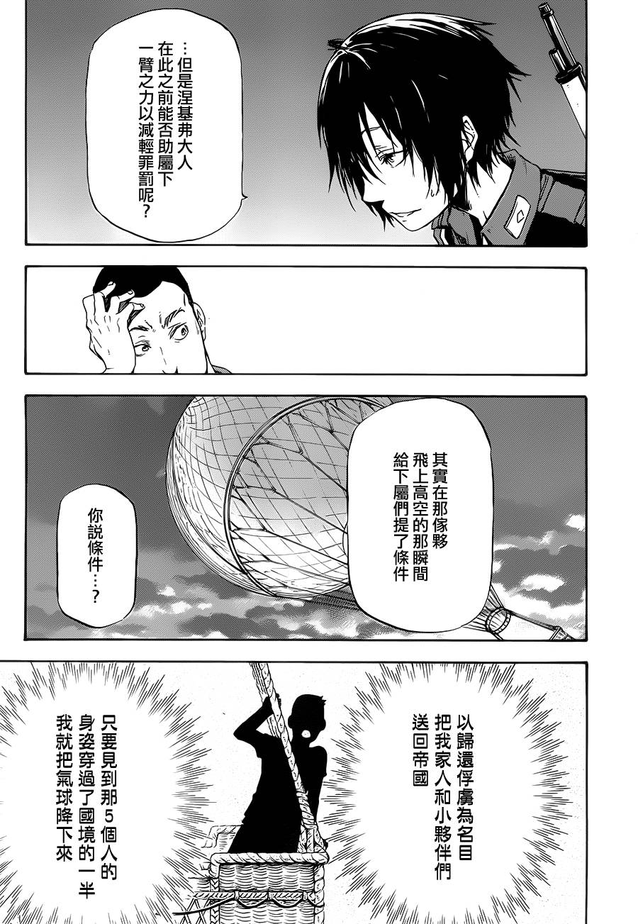 发条精灵战记 天镜的极北之星韩漫全集-第05话无删减无遮挡章节图片 