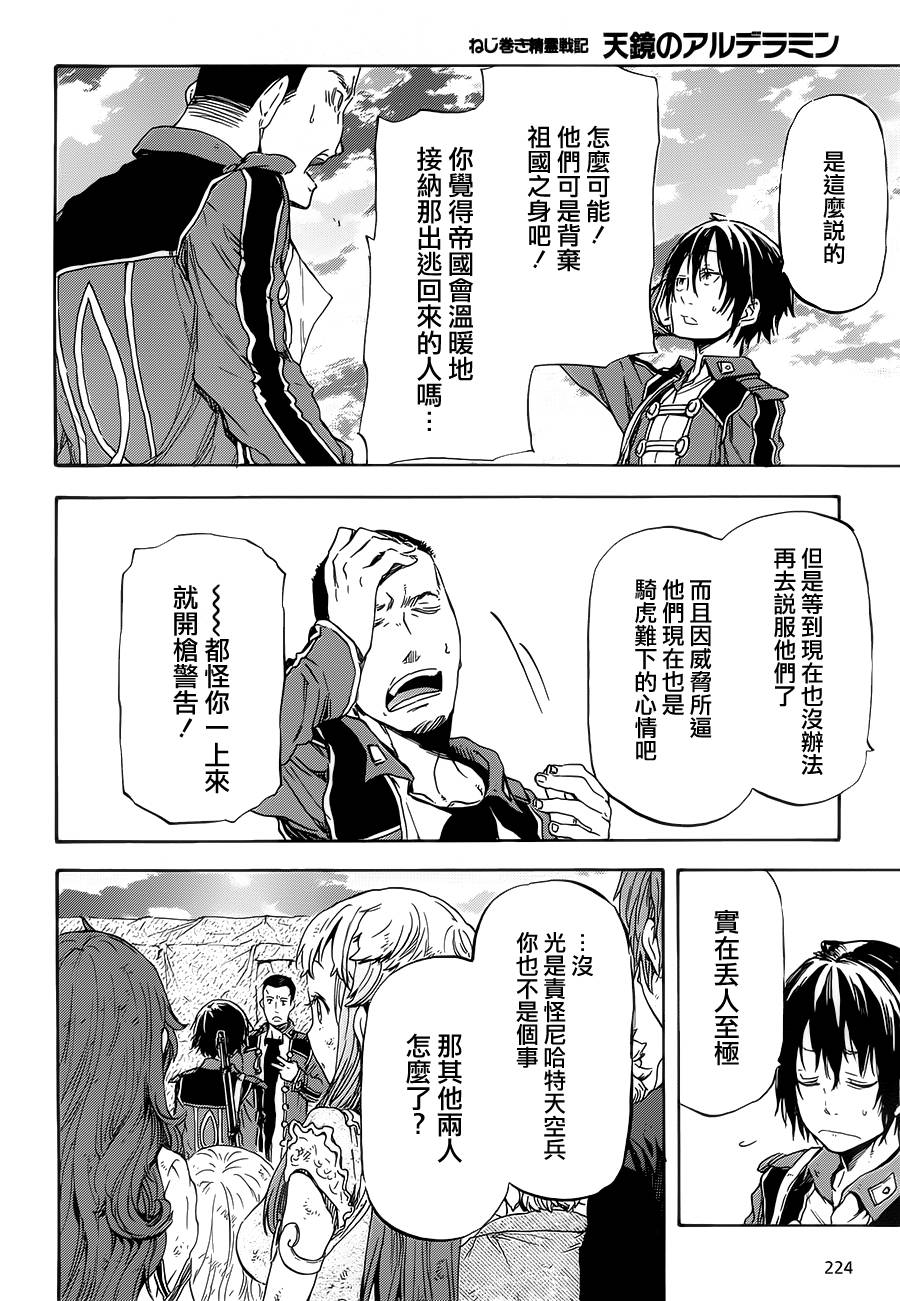 发条精灵战记 天镜的极北之星韩漫全集-第05话无删减无遮挡章节图片 