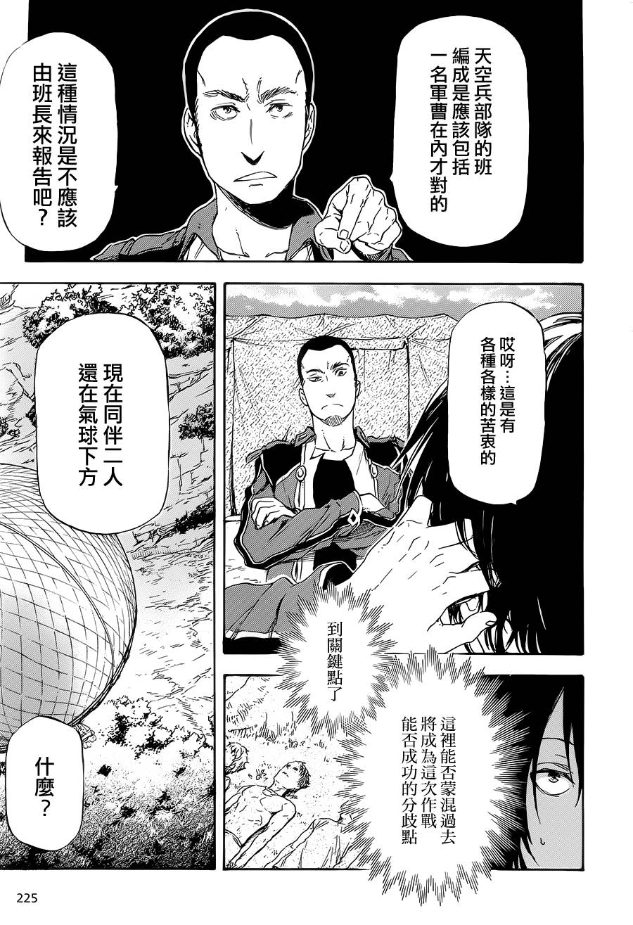 发条精灵战记 天镜的极北之星韩漫全集-第05话无删减无遮挡章节图片 