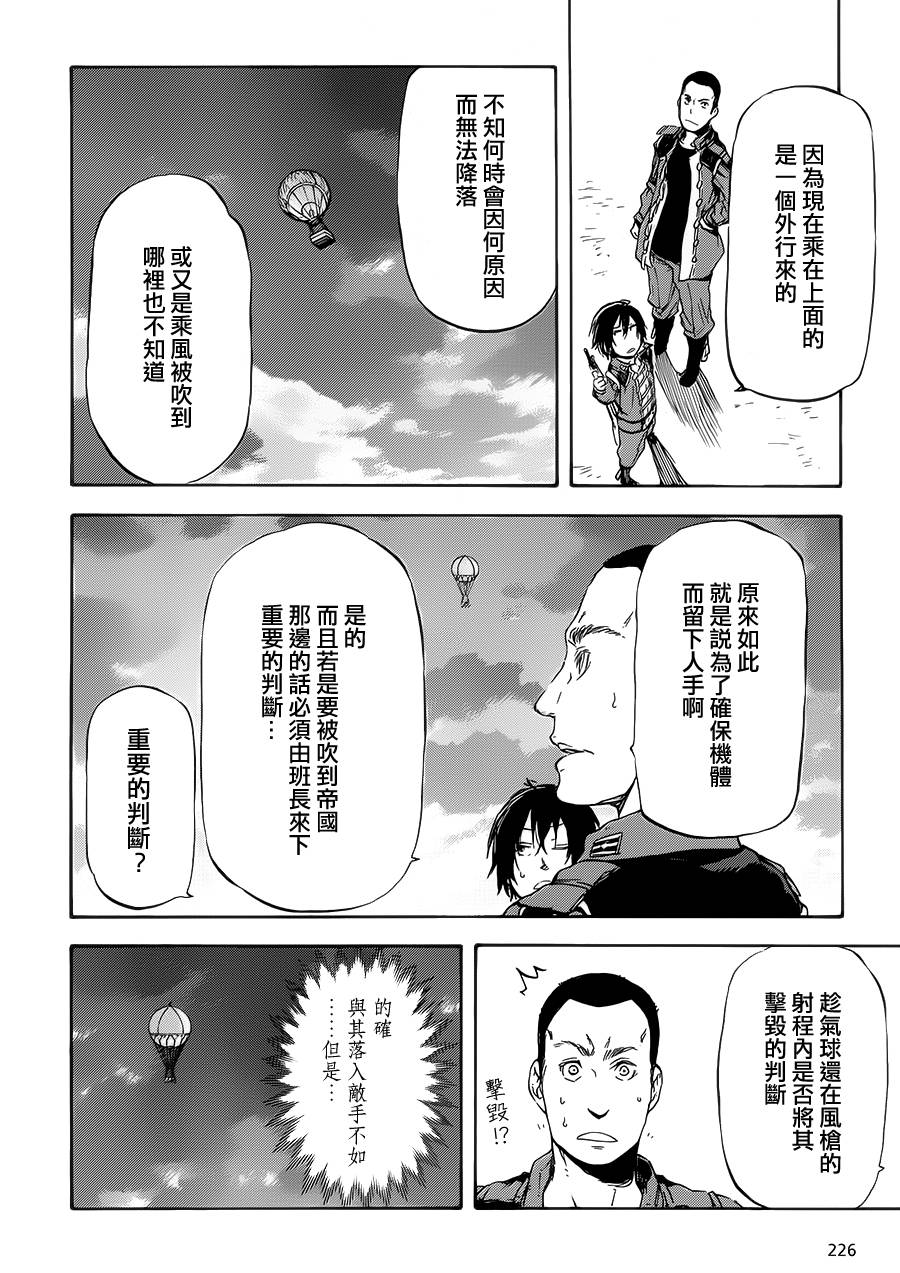 发条精灵战记 天镜的极北之星韩漫全集-第05话无删减无遮挡章节图片 