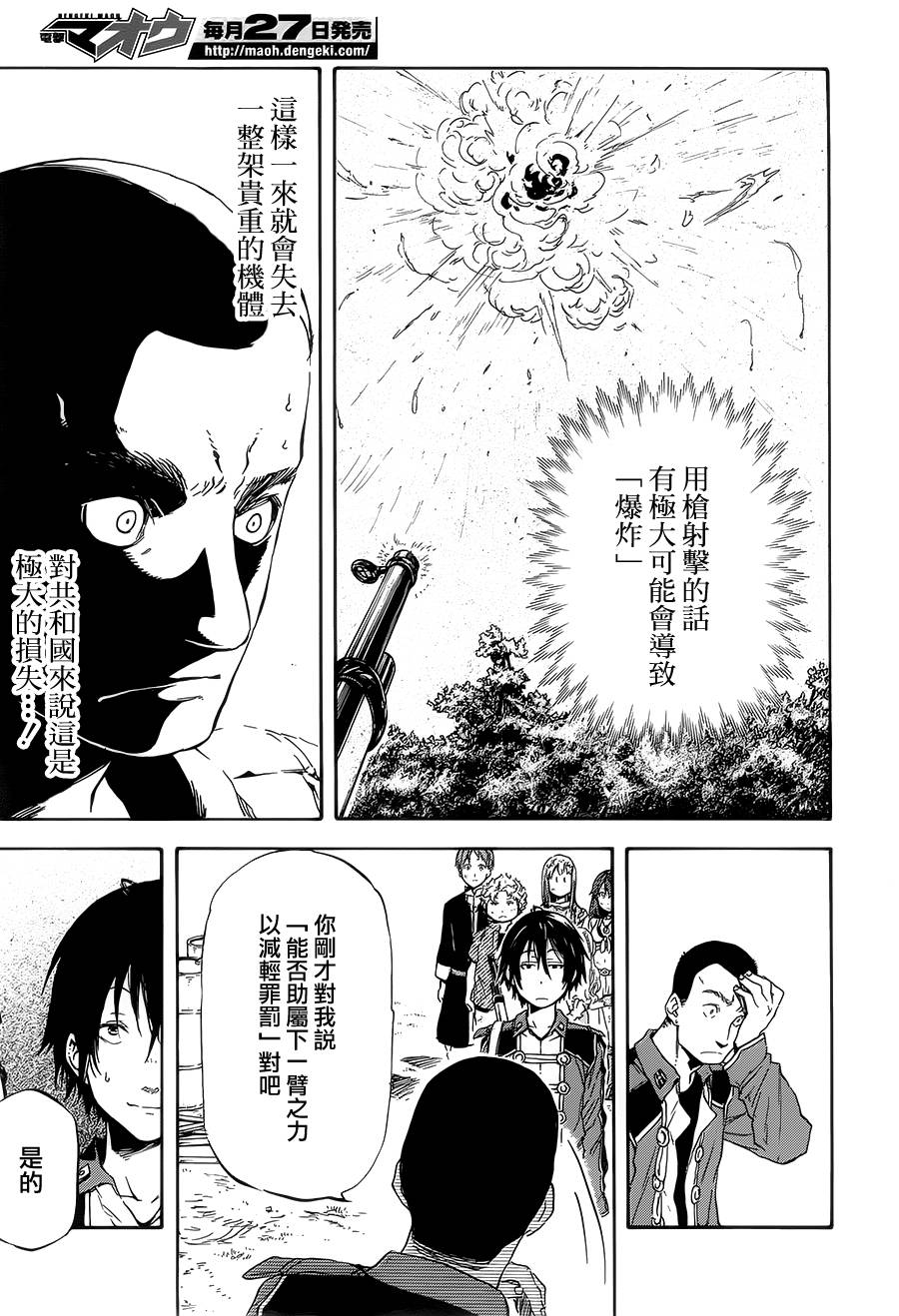 发条精灵战记 天镜的极北之星韩漫全集-第05话无删减无遮挡章节图片 