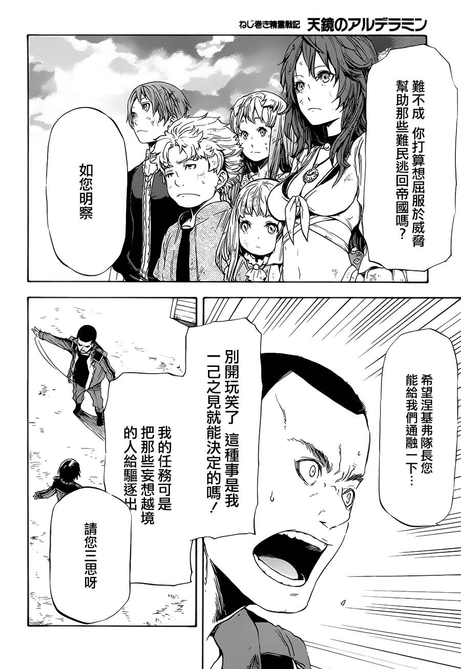 发条精灵战记 天镜的极北之星韩漫全集-第05话无删减无遮挡章节图片 