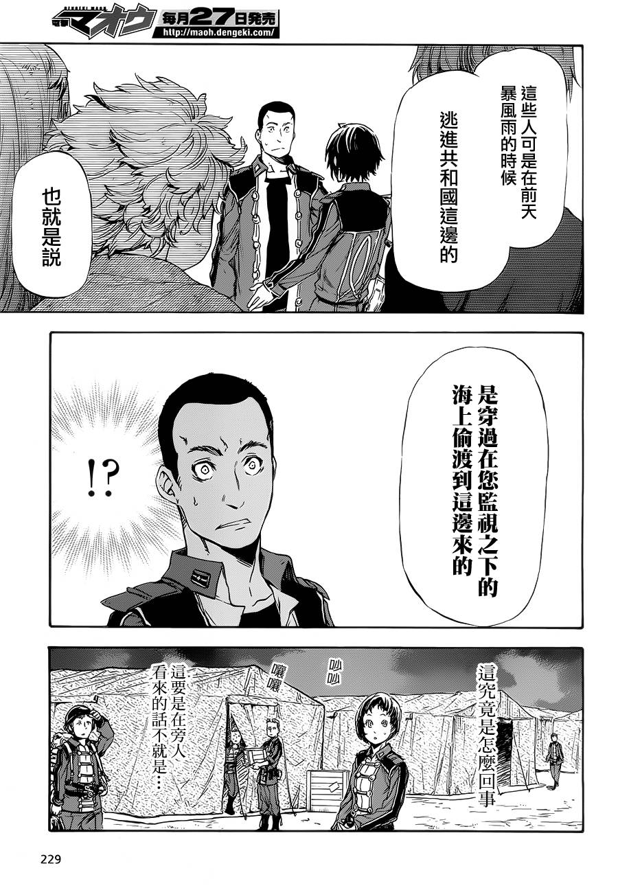 发条精灵战记 天镜的极北之星韩漫全集-第05话无删减无遮挡章节图片 