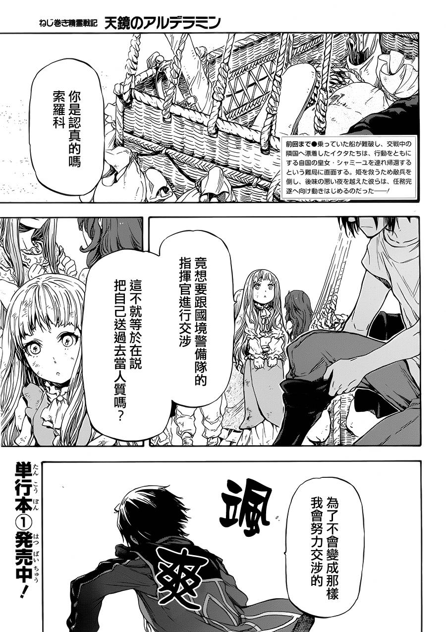 发条精灵战记 天镜的极北之星韩漫全集-第05话无删减无遮挡章节图片 