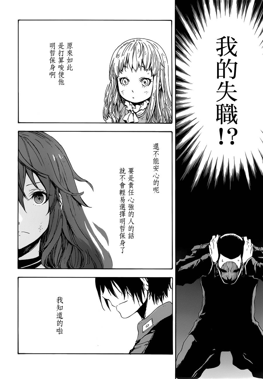 发条精灵战记 天镜的极北之星韩漫全集-第05话无删减无遮挡章节图片 