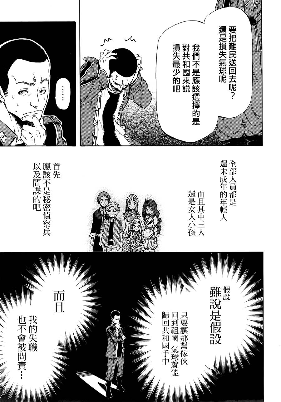 发条精灵战记 天镜的极北之星韩漫全集-第05话无删减无遮挡章节图片 