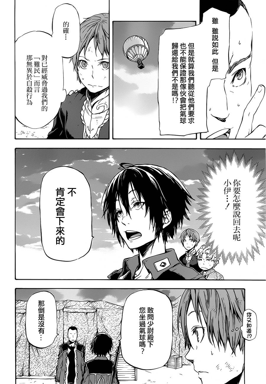 发条精灵战记 天镜的极北之星韩漫全集-第05话无删减无遮挡章节图片 