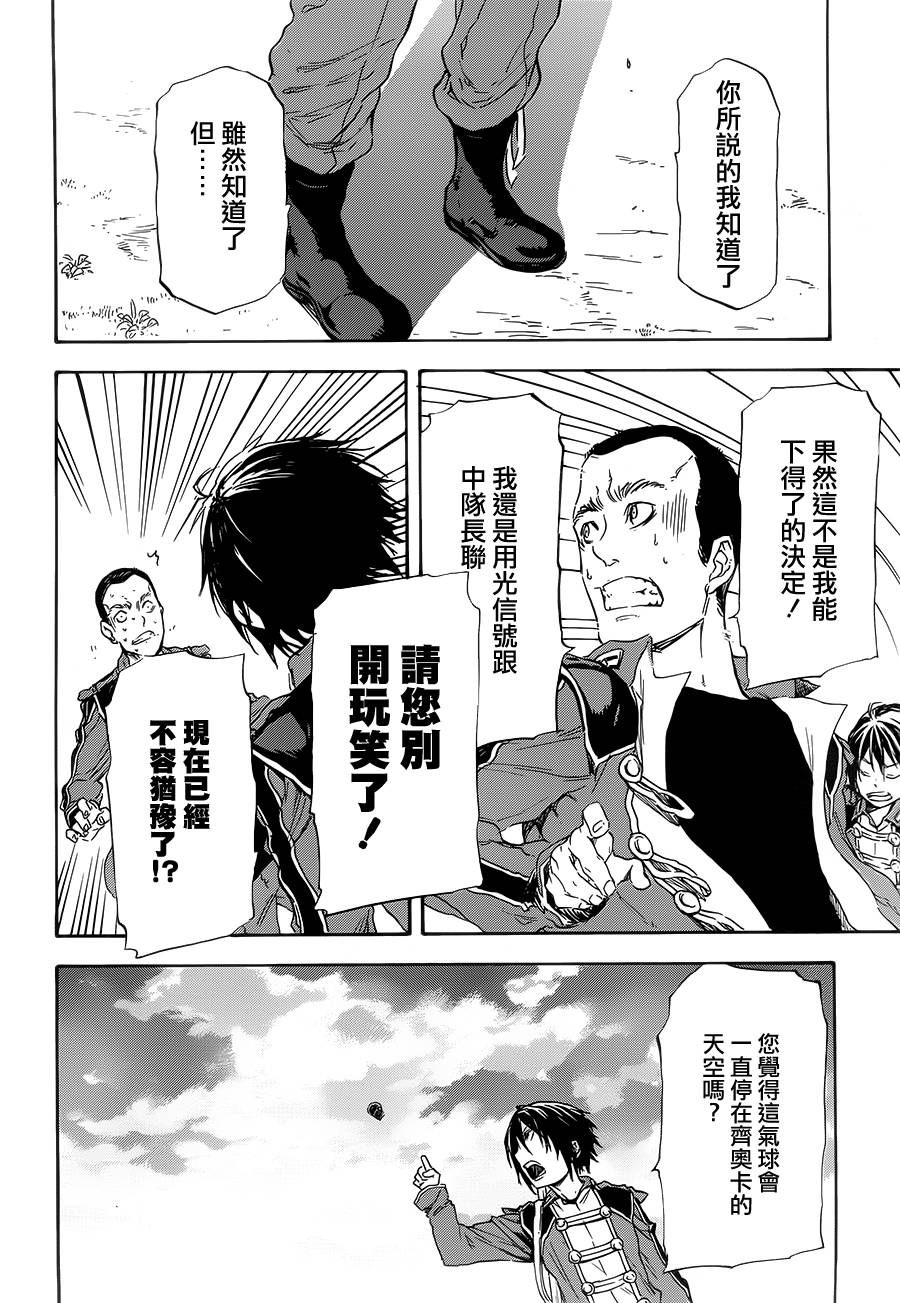 发条精灵战记 天镜的极北之星韩漫全集-第05话无删减无遮挡章节图片 