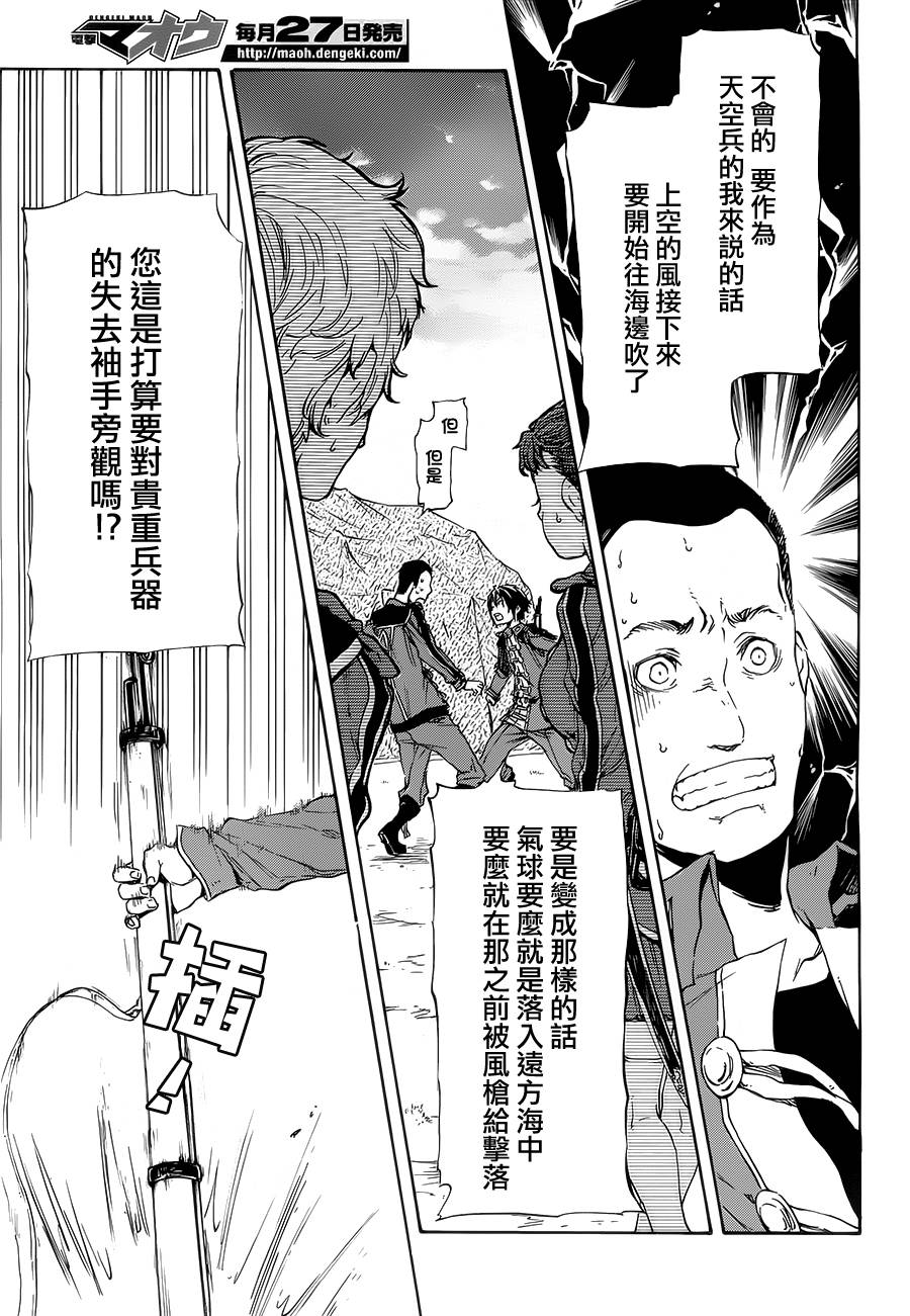 发条精灵战记 天镜的极北之星韩漫全集-第05话无删减无遮挡章节图片 