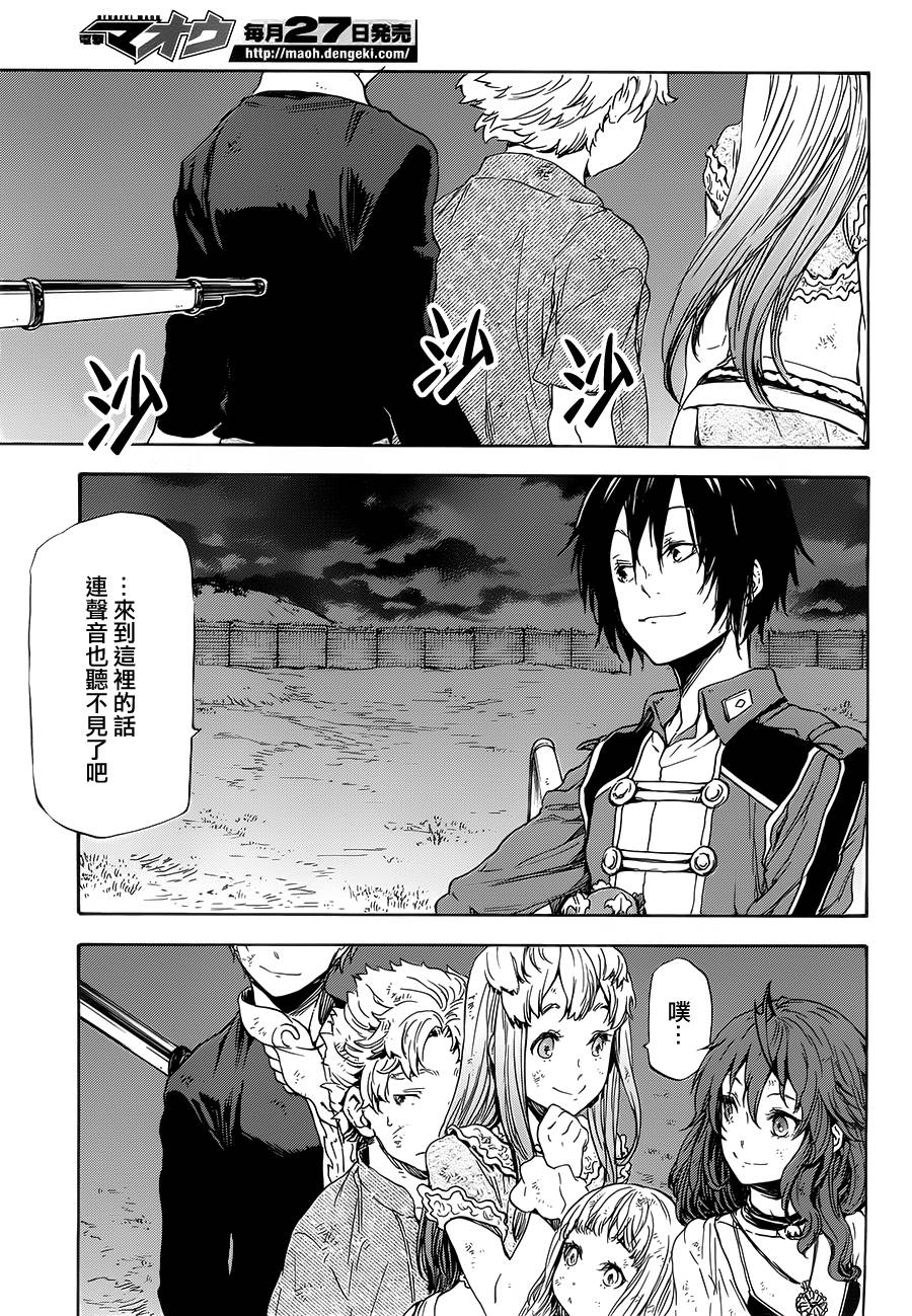 发条精灵战记 天镜的极北之星韩漫全集-第05话无删减无遮挡章节图片 