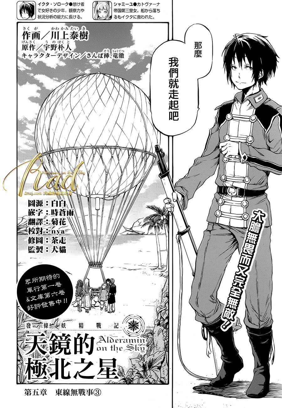 发条精灵战记 天镜的极北之星韩漫全集-第05话无删减无遮挡章节图片 