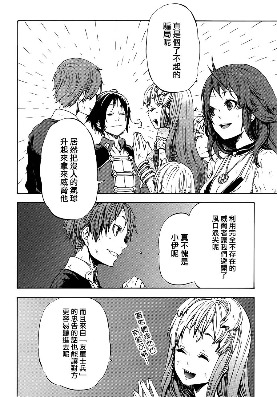 发条精灵战记 天镜的极北之星韩漫全集-第05话无删减无遮挡章节图片 