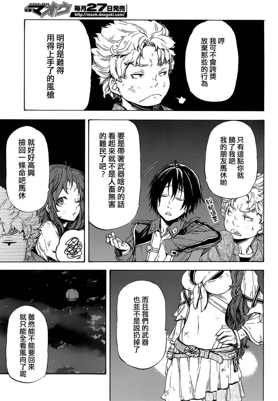 发条精灵战记 天镜的极北之星韩漫全集-第05话无删减无遮挡章节图片 