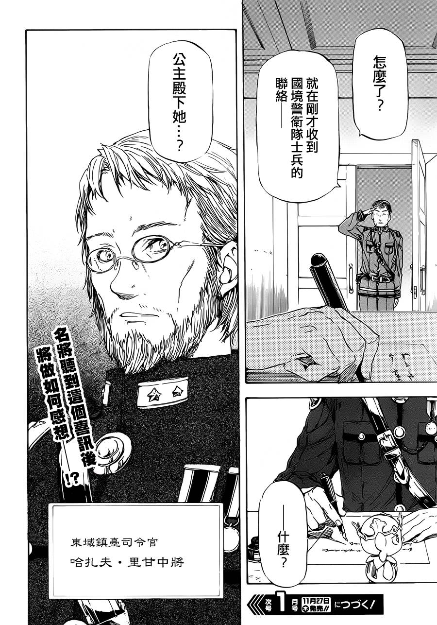 发条精灵战记 天镜的极北之星韩漫全集-第05话无删减无遮挡章节图片 