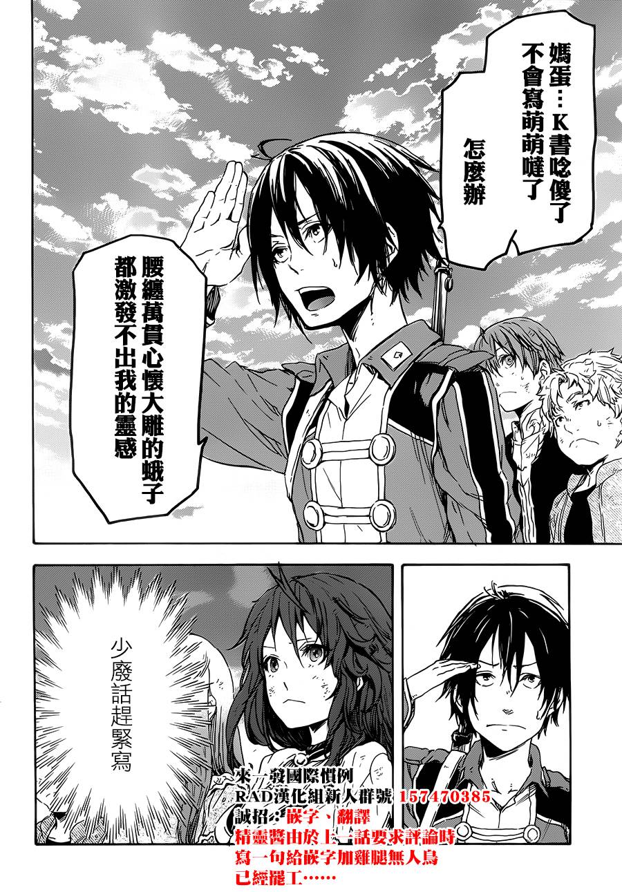 发条精灵战记 天镜的极北之星韩漫全集-第05话无删减无遮挡章节图片 