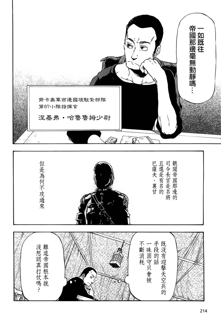 发条精灵战记 天镜的极北之星韩漫全集-第05话无删减无遮挡章节图片 