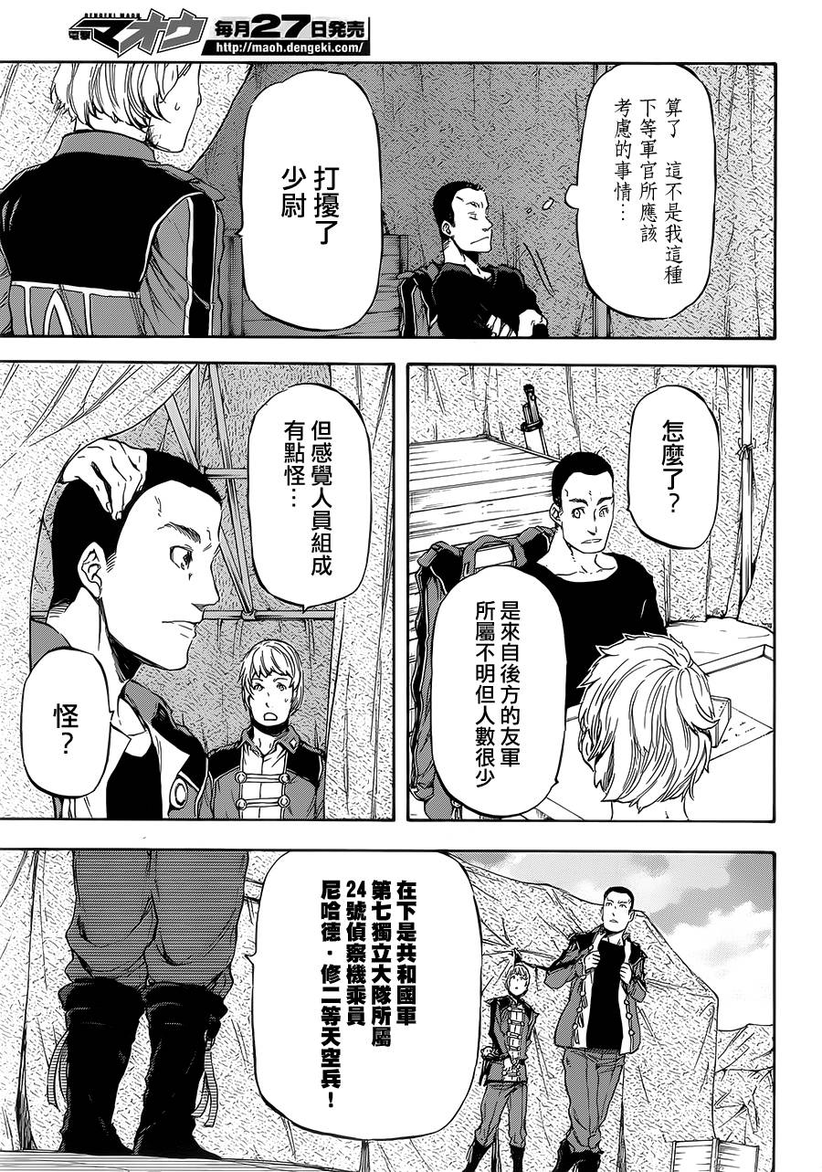 发条精灵战记 天镜的极北之星韩漫全集-第05话无删减无遮挡章节图片 