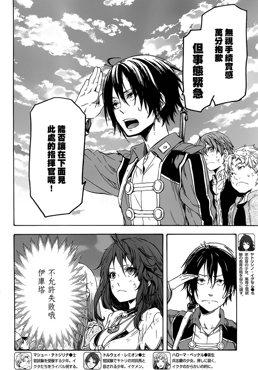 发条精灵战记 天镜的极北之星韩漫全集-第05话无删减无遮挡章节图片 