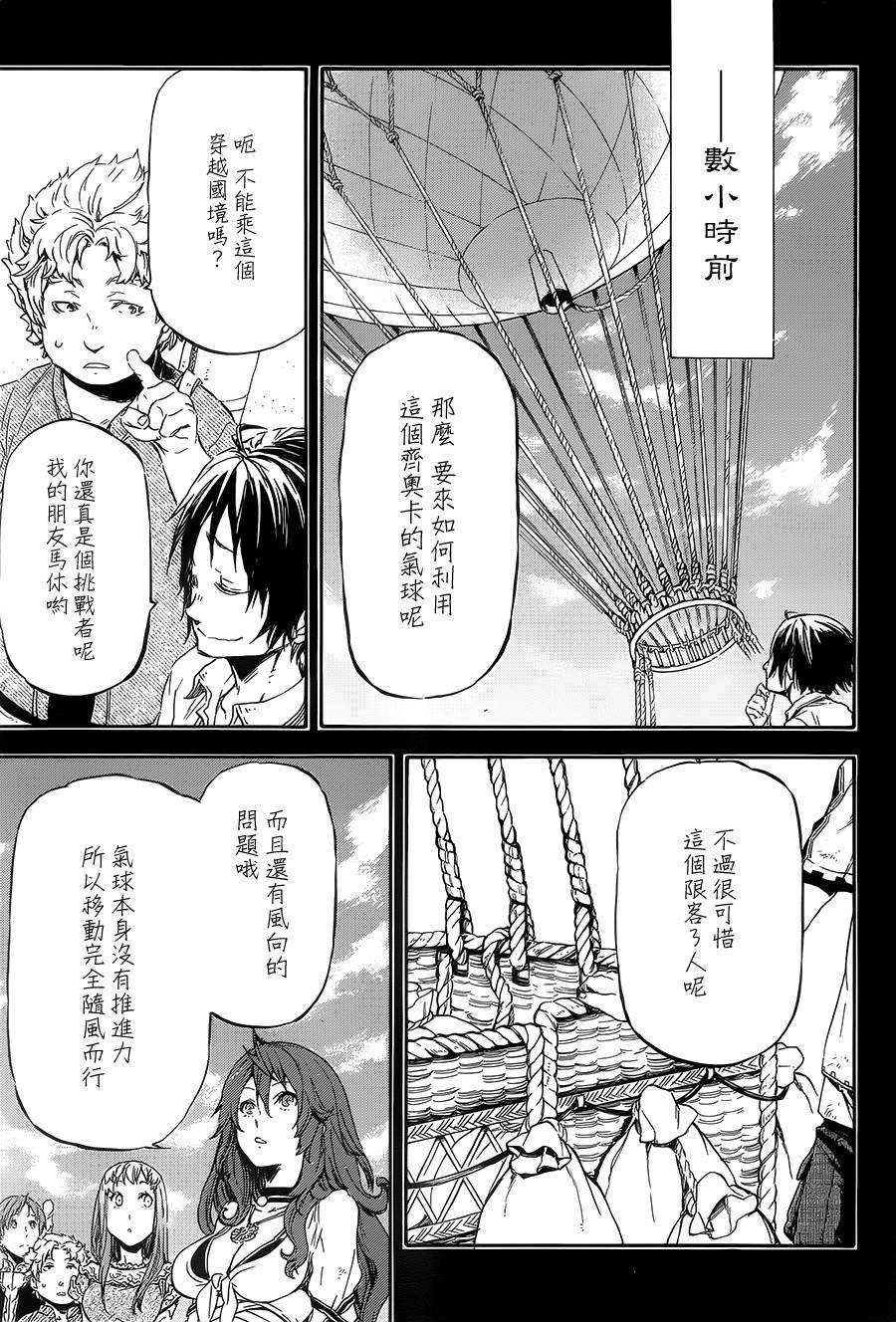 发条精灵战记 天镜的极北之星韩漫全集-第05话无删减无遮挡章节图片 
