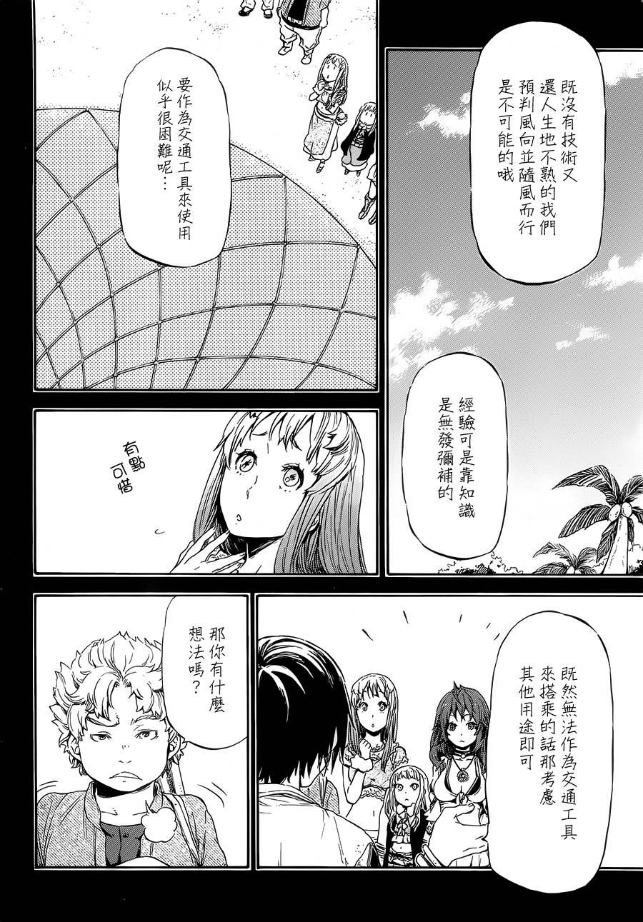 发条精灵战记 天镜的极北之星韩漫全集-第05话无删减无遮挡章节图片 