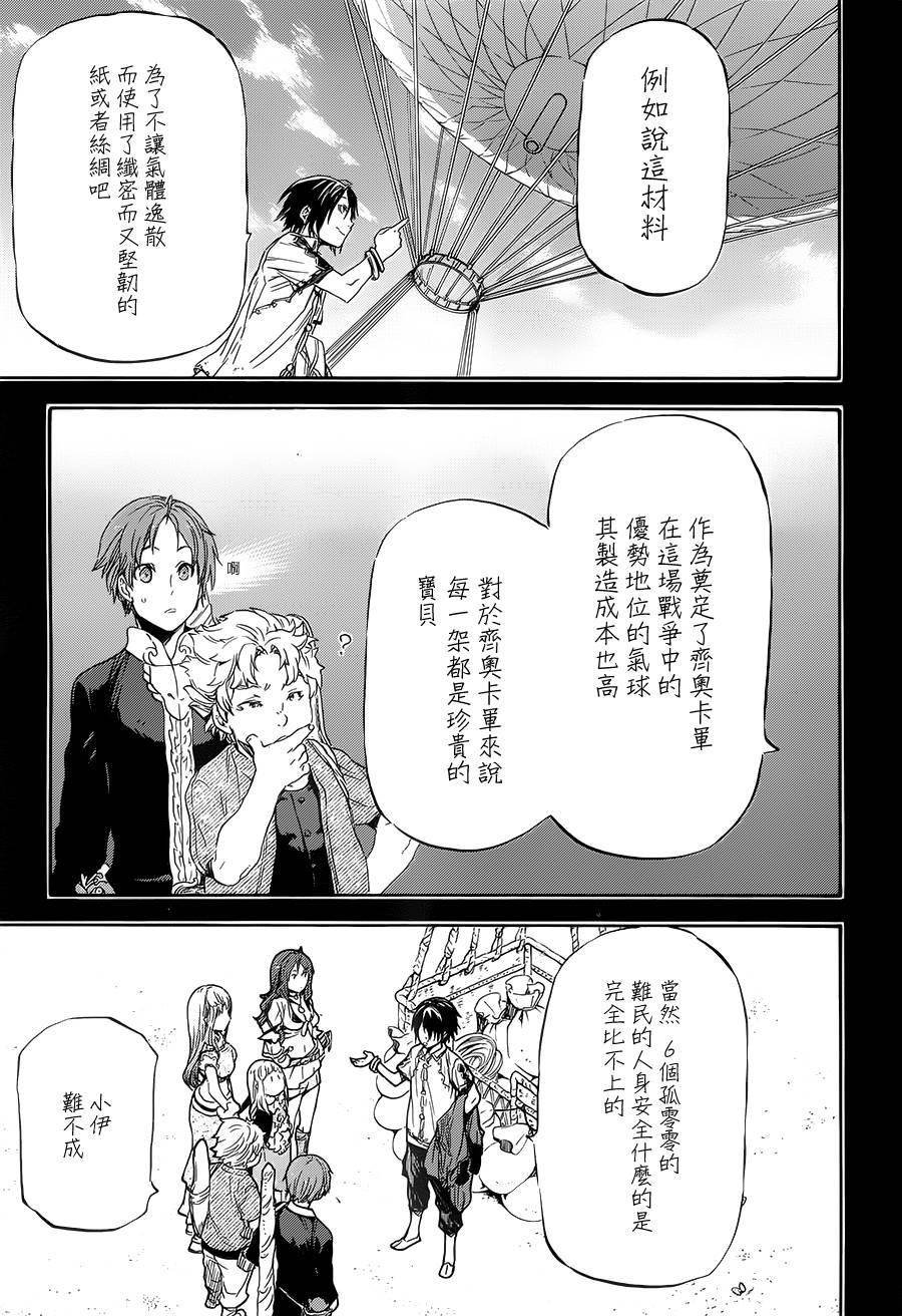 发条精灵战记 天镜的极北之星韩漫全集-第05话无删减无遮挡章节图片 