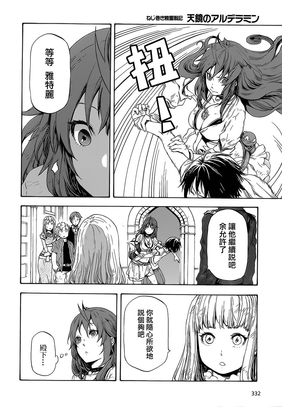 发条精灵战记 天镜的极北之星韩漫全集-第06话无删减无遮挡章节图片 