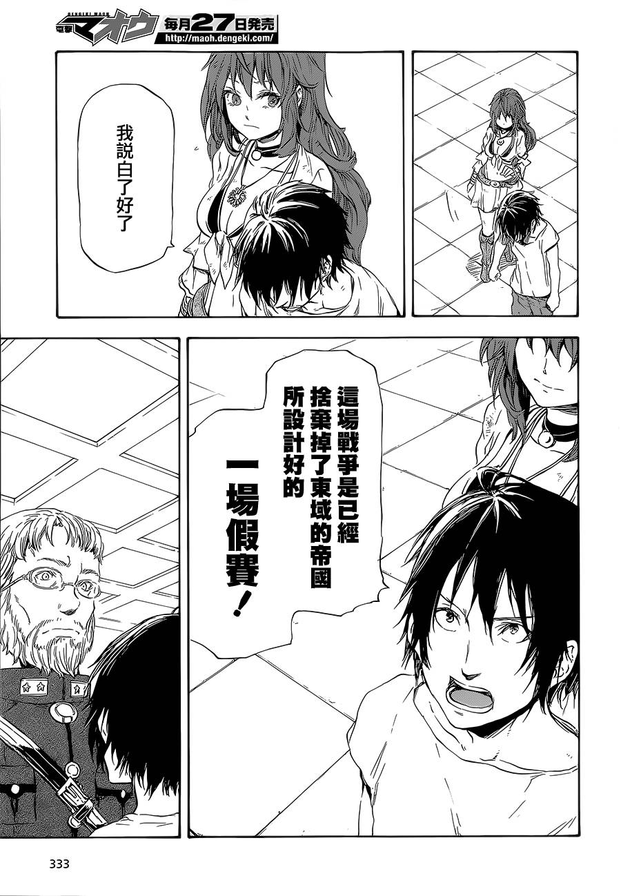 发条精灵战记 天镜的极北之星韩漫全集-第06话无删减无遮挡章节图片 