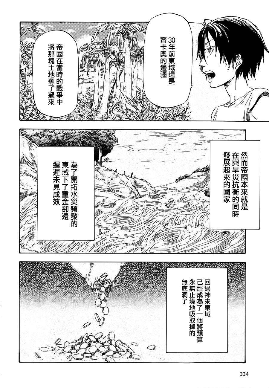 发条精灵战记 天镜的极北之星韩漫全集-第06话无删减无遮挡章节图片 