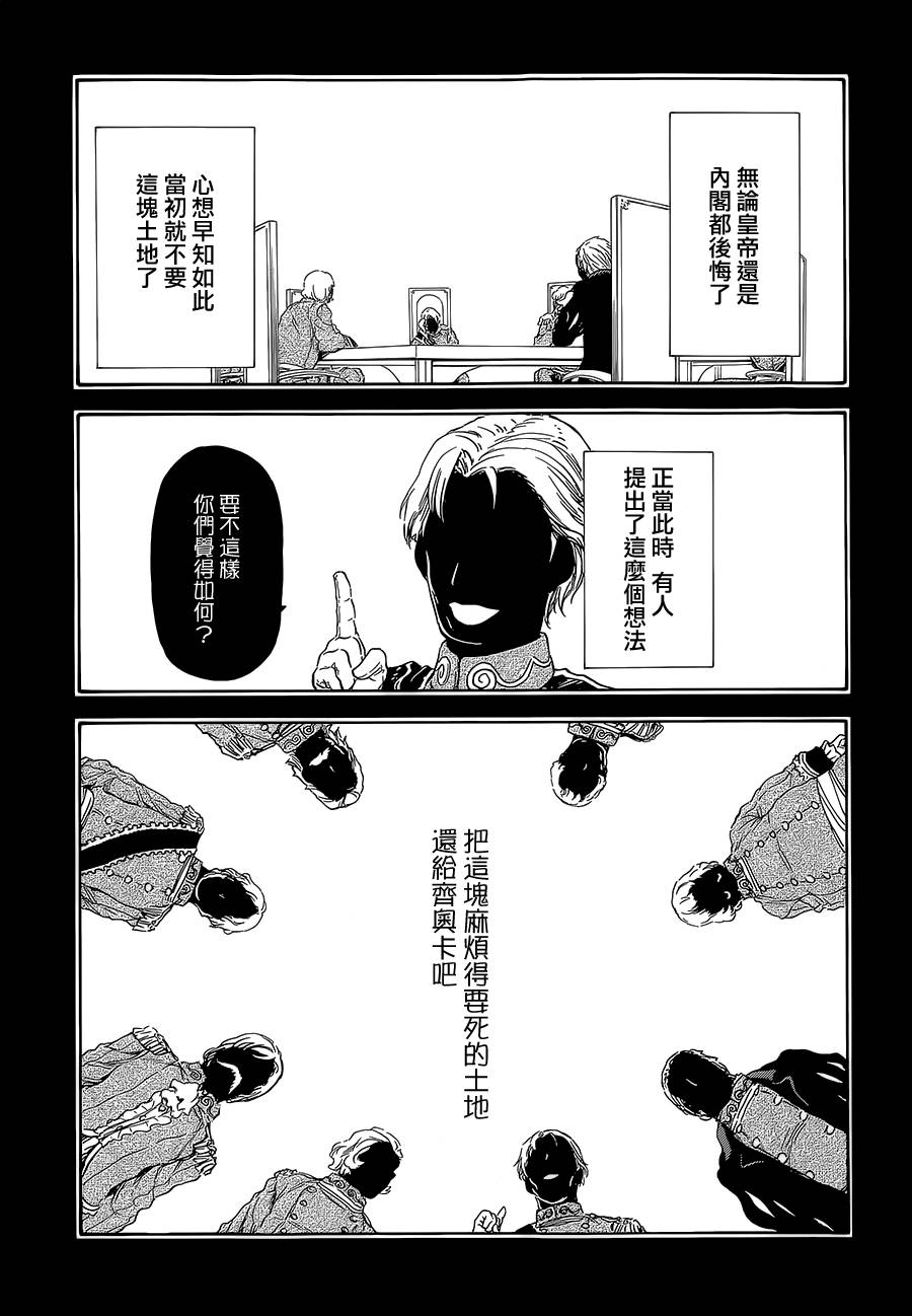 发条精灵战记 天镜的极北之星韩漫全集-第06话无删减无遮挡章节图片 