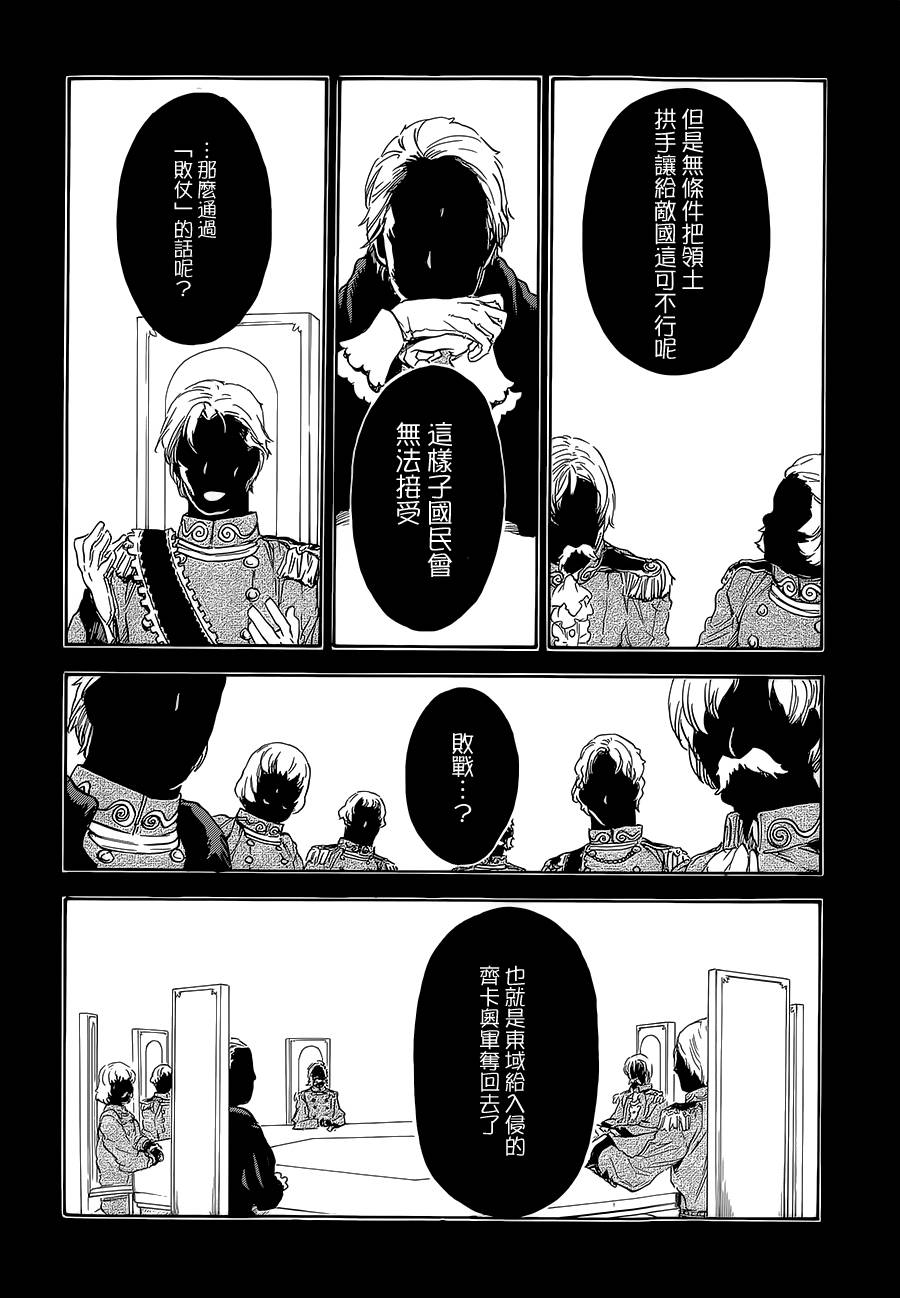 发条精灵战记 天镜的极北之星韩漫全集-第06话无删减无遮挡章节图片 