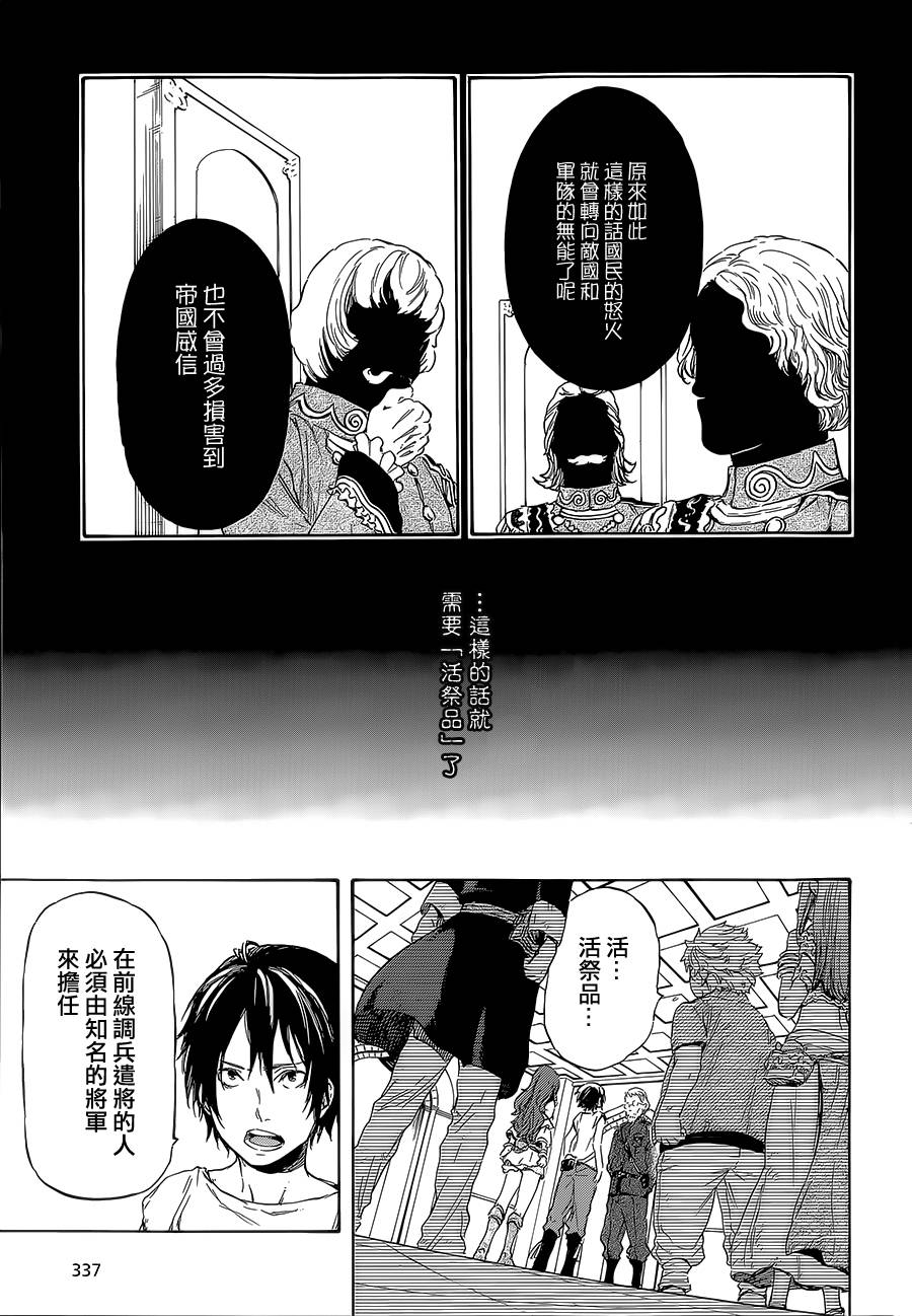发条精灵战记 天镜的极北之星韩漫全集-第06话无删减无遮挡章节图片 