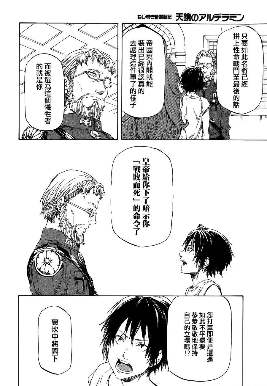 发条精灵战记 天镜的极北之星韩漫全集-第06话无删减无遮挡章节图片 