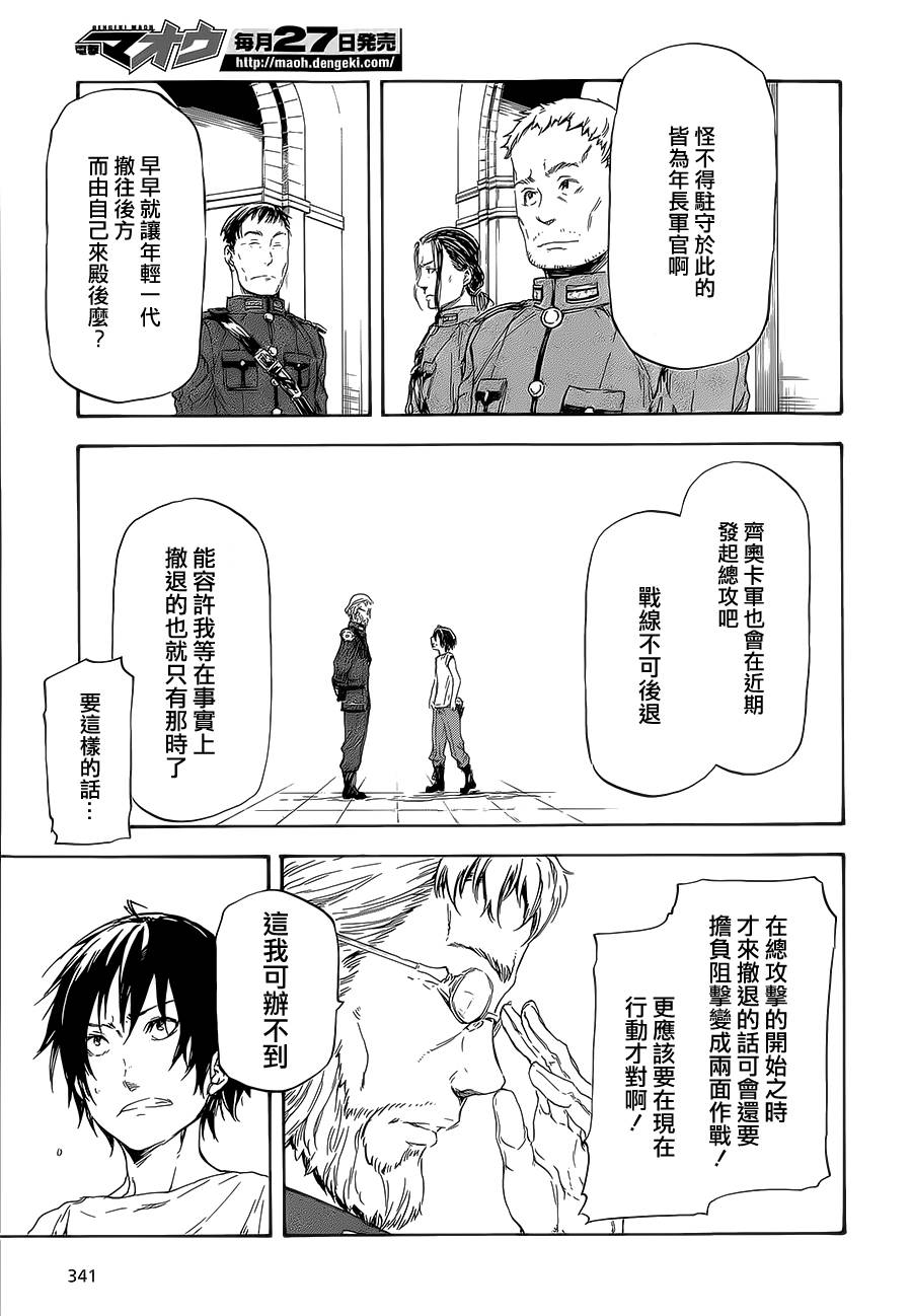 发条精灵战记 天镜的极北之星韩漫全集-第06话无删减无遮挡章节图片 