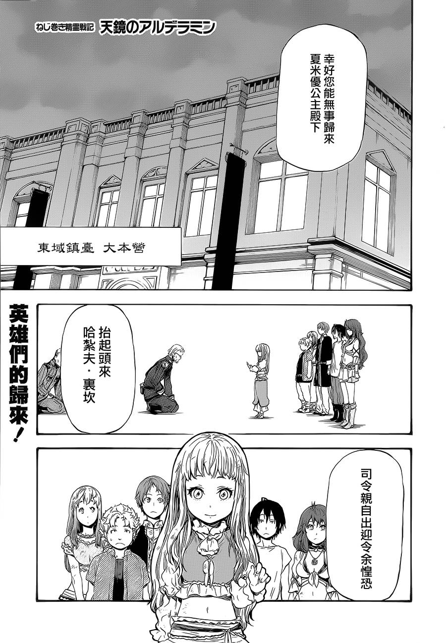 发条精灵战记 天镜的极北之星韩漫全集-第06话无删减无遮挡章节图片 